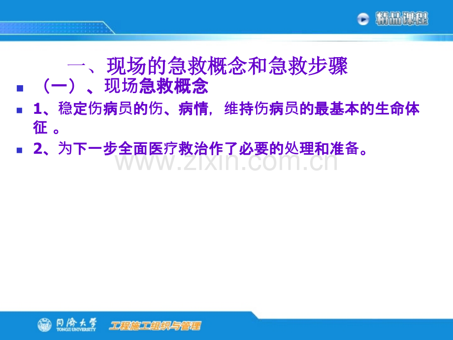 施工现场安全急救常识.ppt_第3页