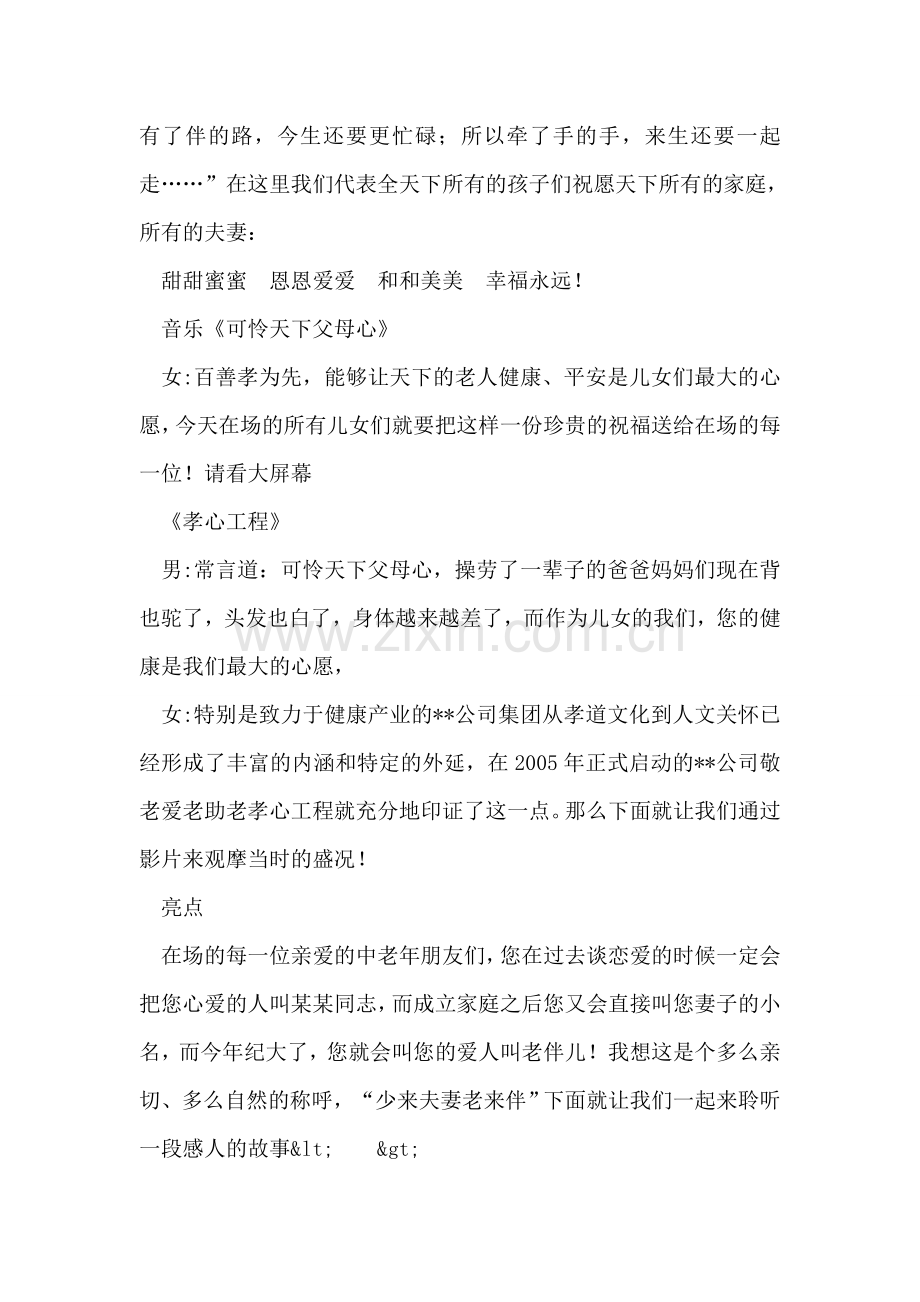 公司父母爱情节大型活动主持词礼仪主持.doc_第2页