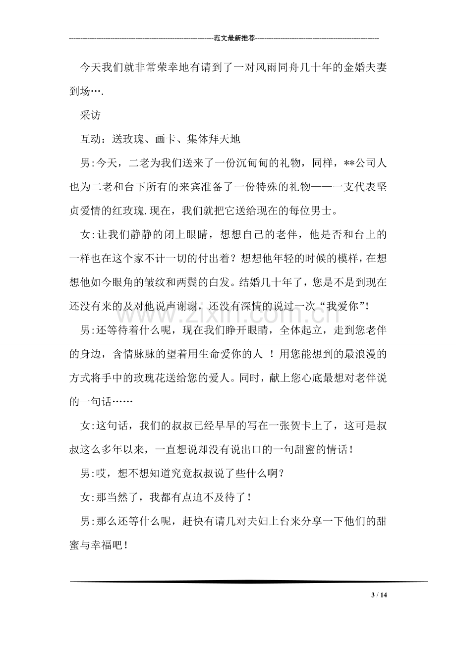 公司父母爱情节大型活动主持词礼仪主持.doc_第3页