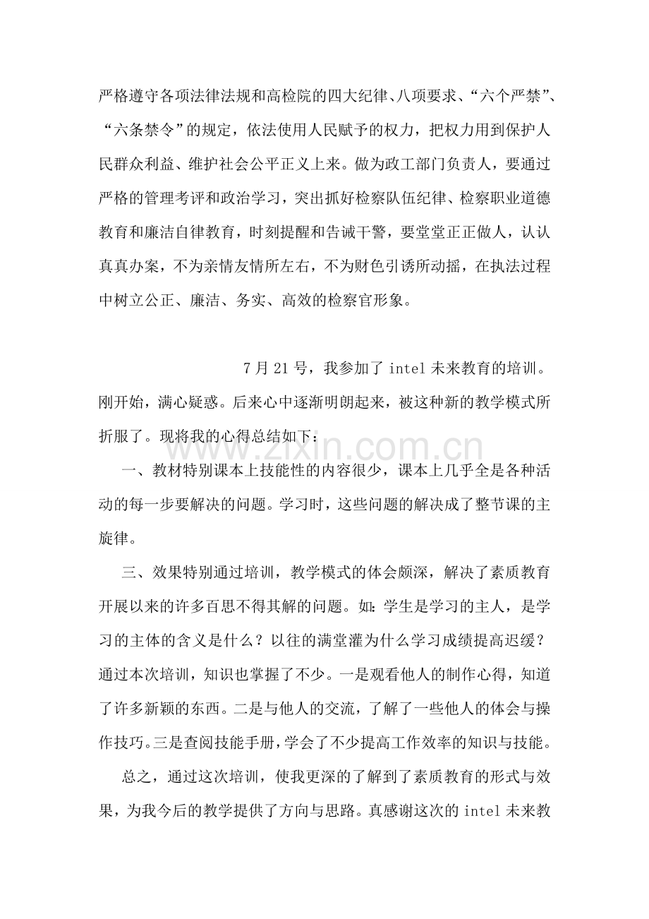 六条禁令学习心得体会.doc_第2页