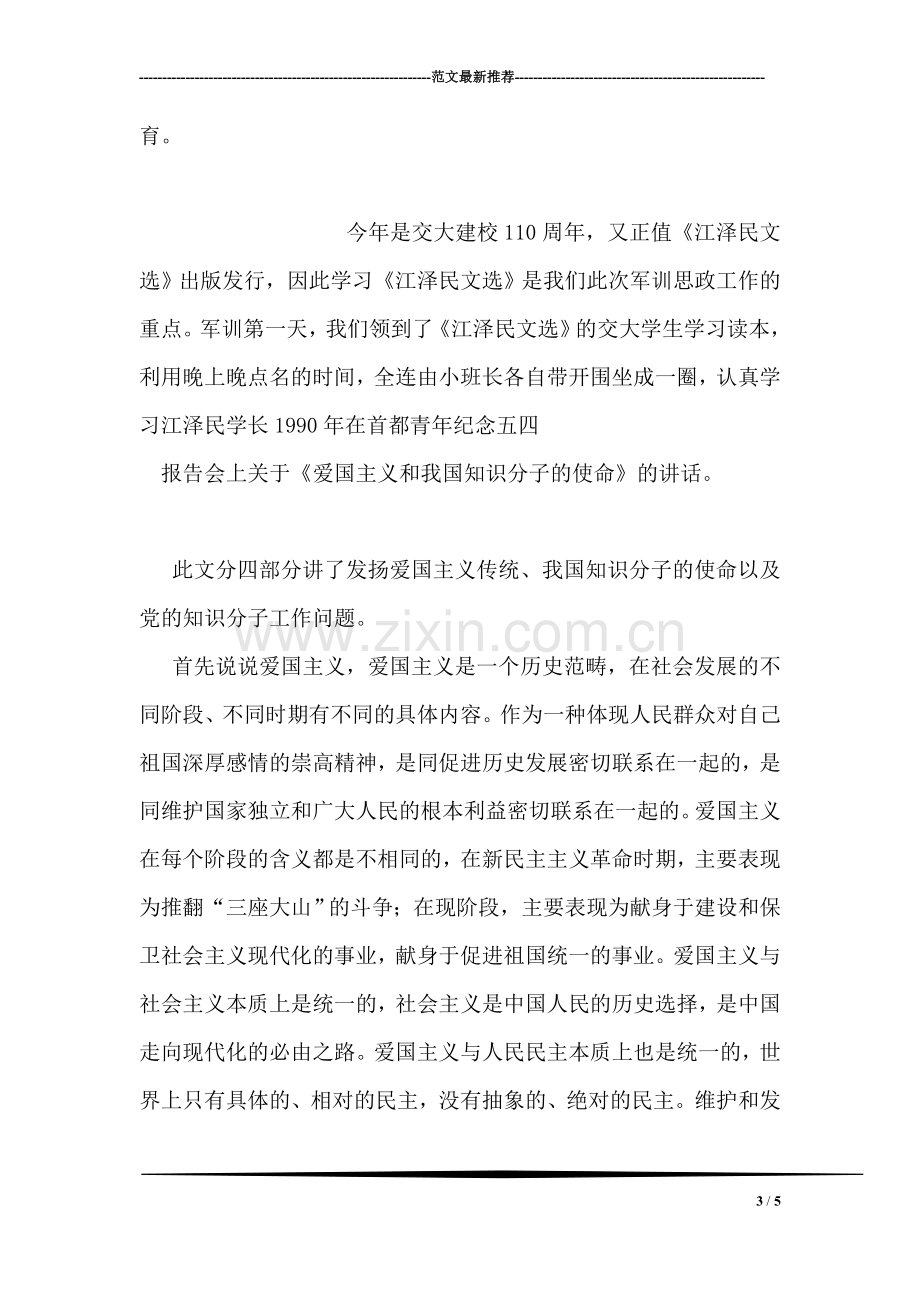 六条禁令学习心得体会.doc_第3页