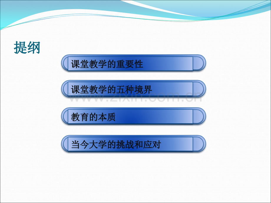 课堂教学的五种境界.ppt_第2页