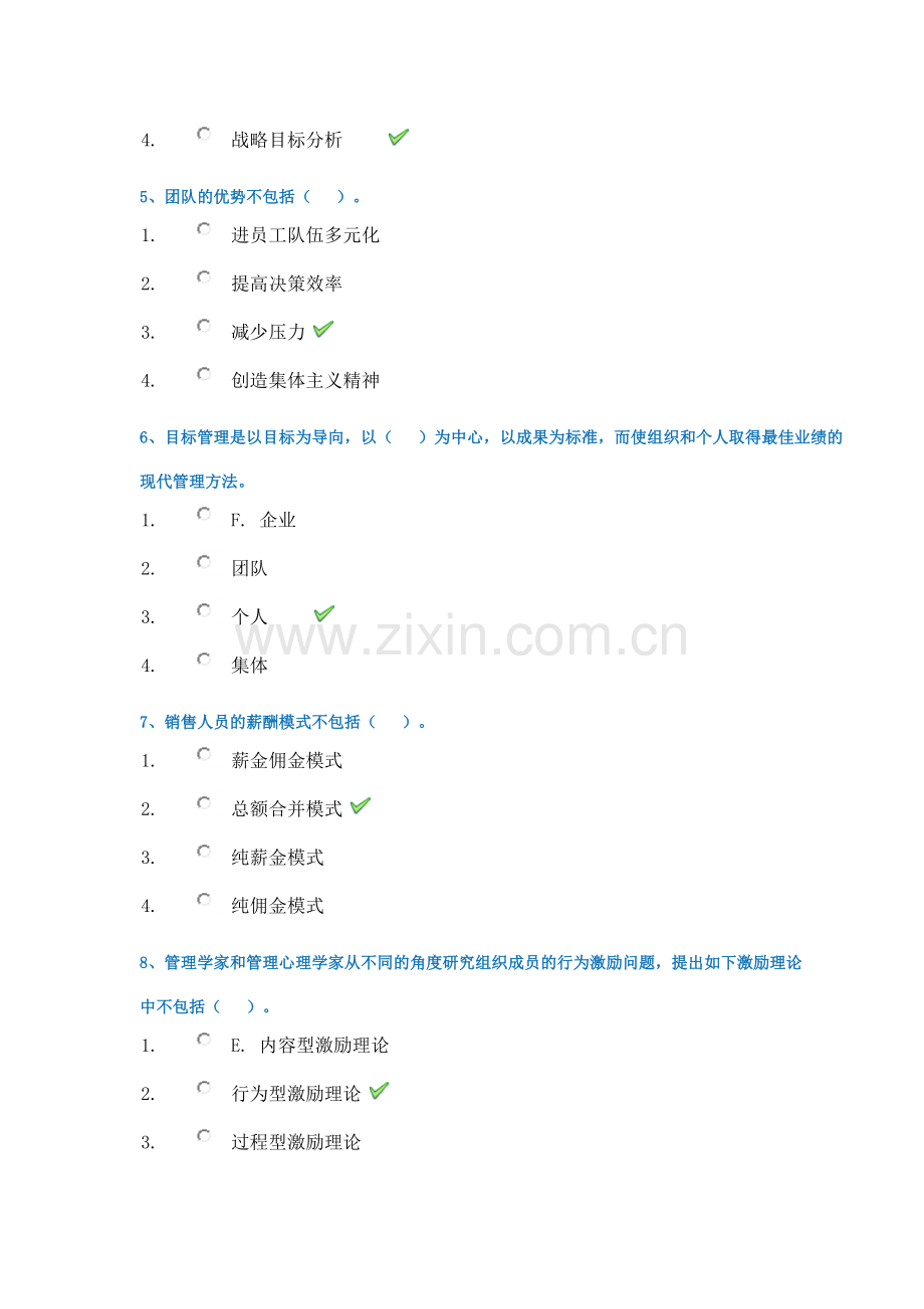 西南大学网络与继续教育学院1198绩效管理答案上.doc_第2页