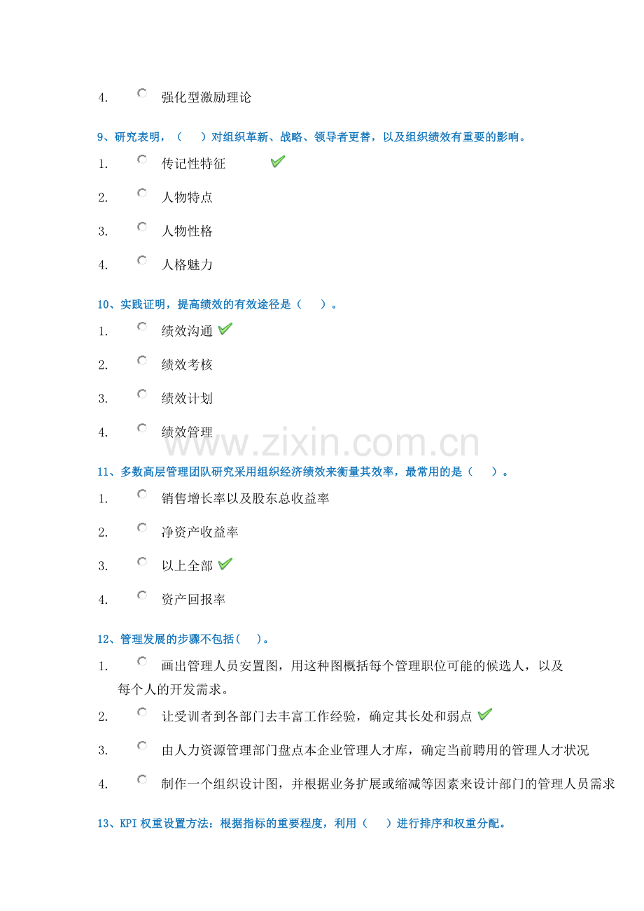 西南大学网络与继续教育学院1198绩效管理答案上.doc_第3页