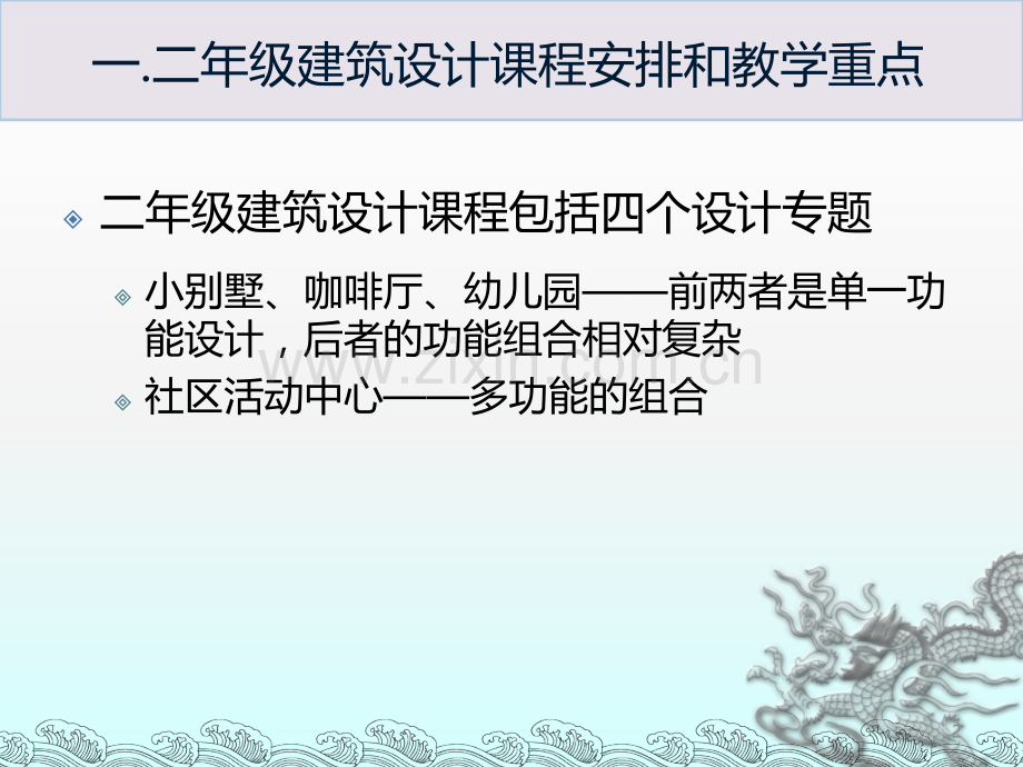 活动中心设计.ppt_第2页