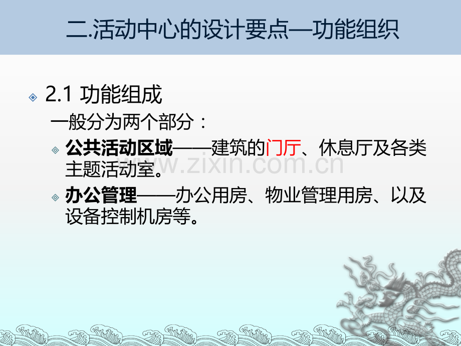 活动中心设计.ppt_第3页