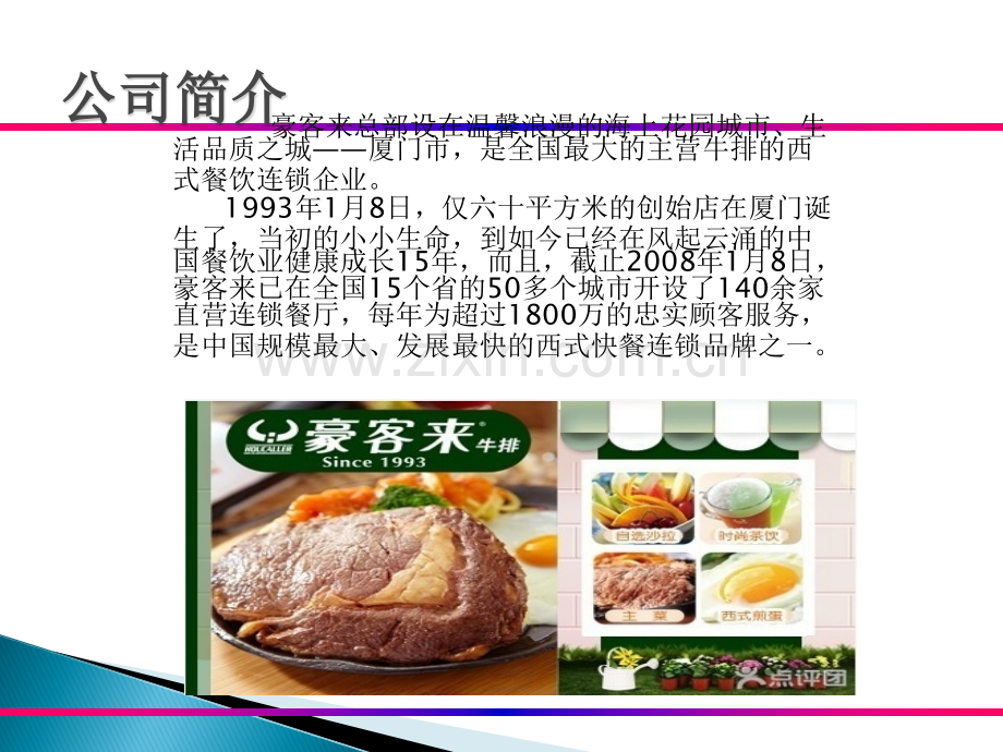 豪客来品牌形象.ppt_第3页