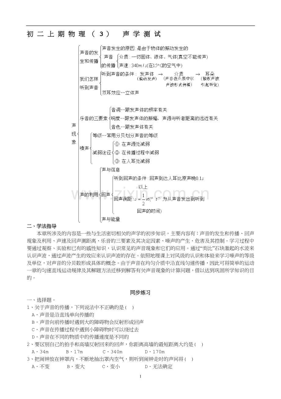 初中声学练习题.doc_第1页