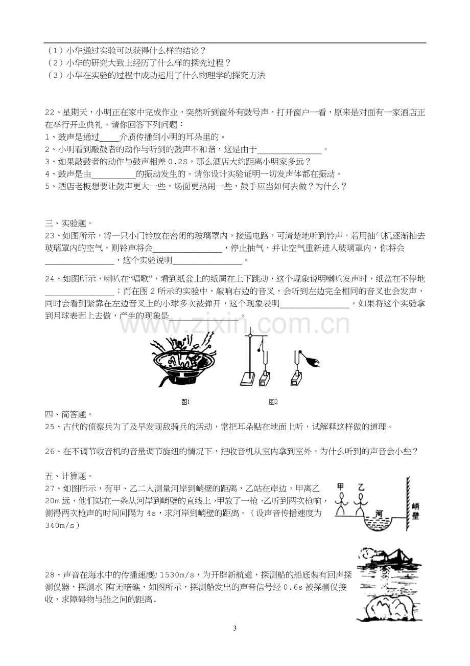 初中声学练习题.doc_第3页