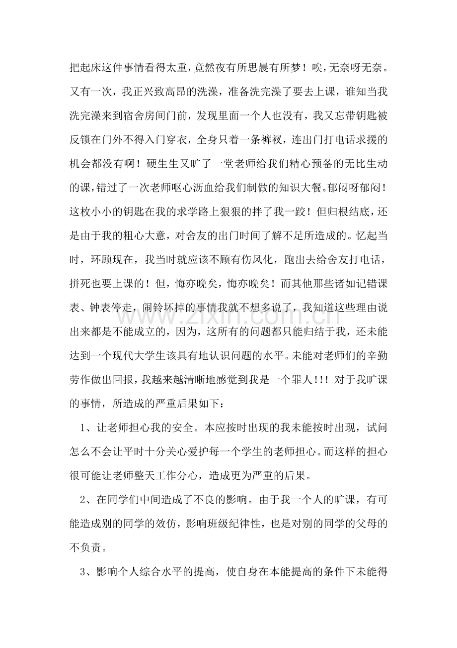 关于迟到的检讨书.doc_第2页