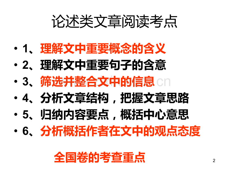 科技说明文阅读技巧.ppt_第2页