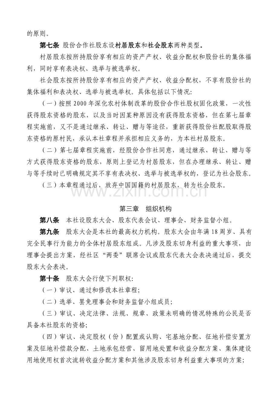容桂街道公共事务服务中心招考工作人员报名表.doc_第2页