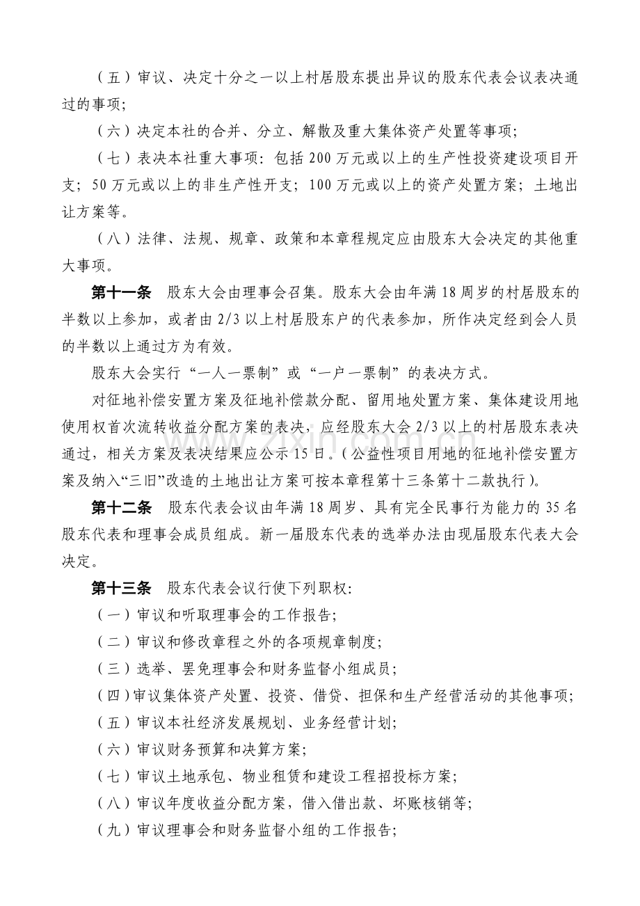 容桂街道公共事务服务中心招考工作人员报名表.doc_第3页