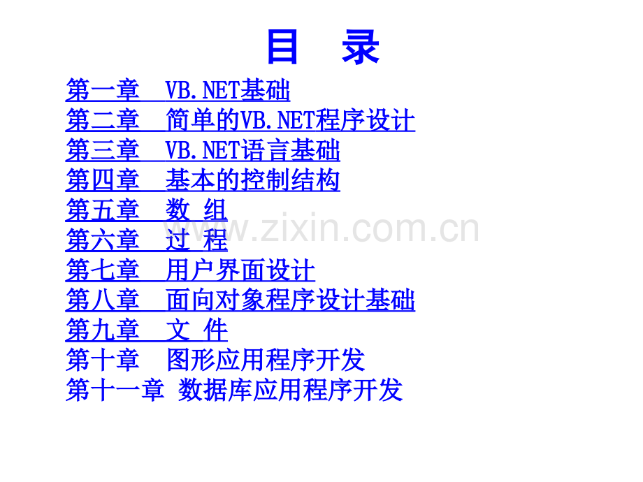 vbnet经典教程.pptx_第1页