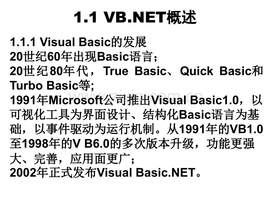 vbnet经典教程.pptx_第3页