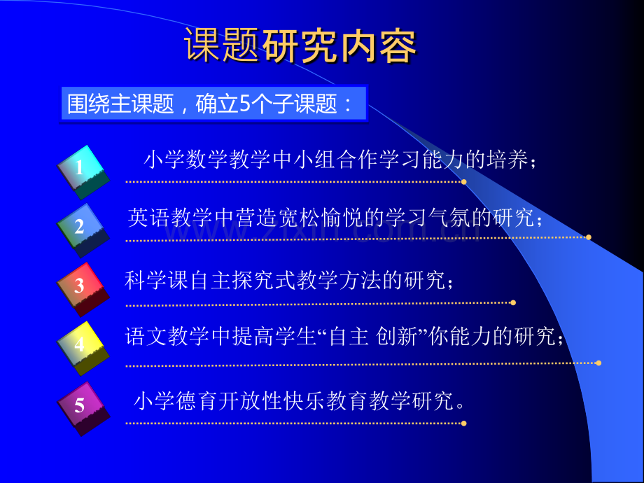 课题结题验收总结报告powerpoint演示文稿.ppt_第2页