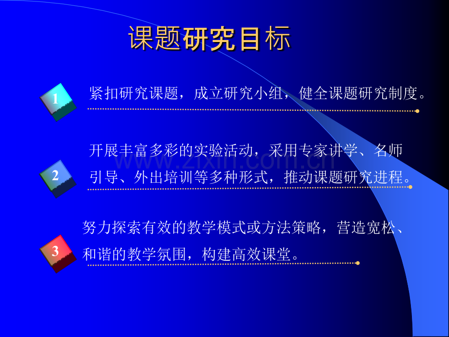 课题结题验收总结报告powerpoint演示文稿.ppt_第3页