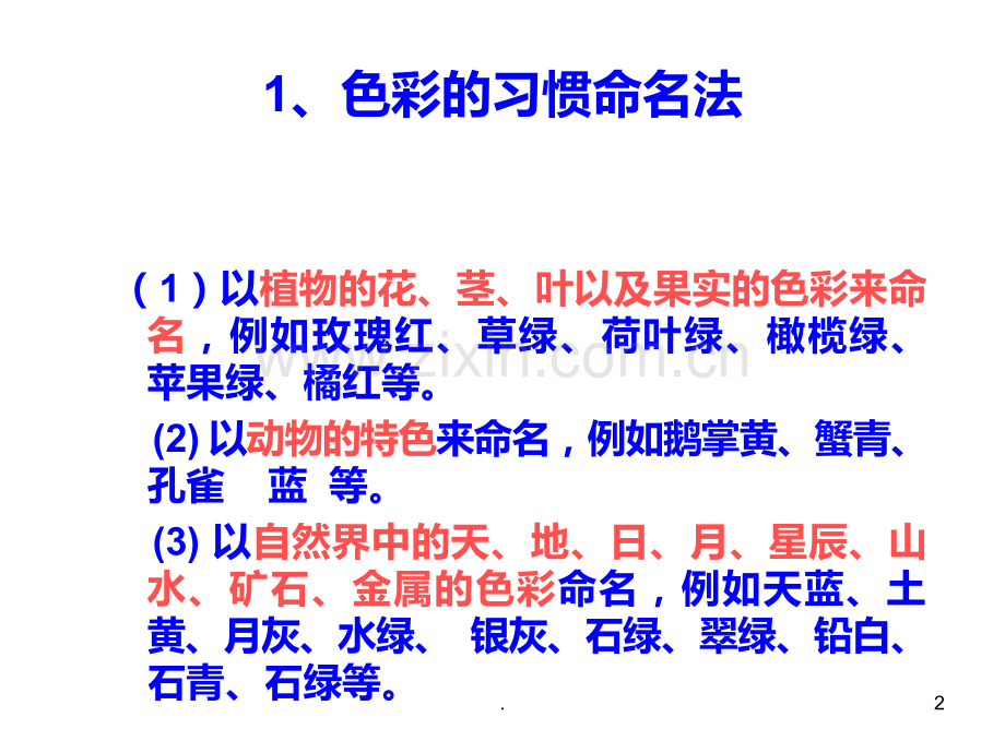 汽车涂料技术汽车颜色.ppt_第2页