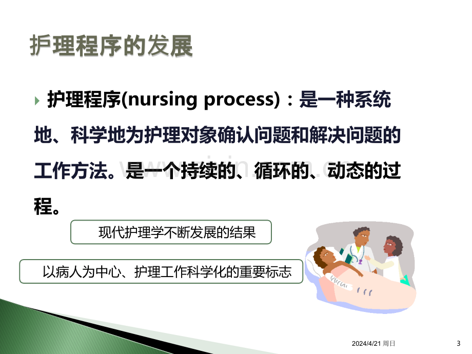 护理评估表的应用.ppt_第3页