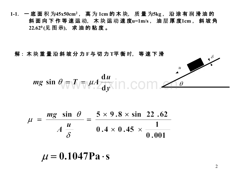 流体力学泵与风机习题讲解-.ppt_第2页