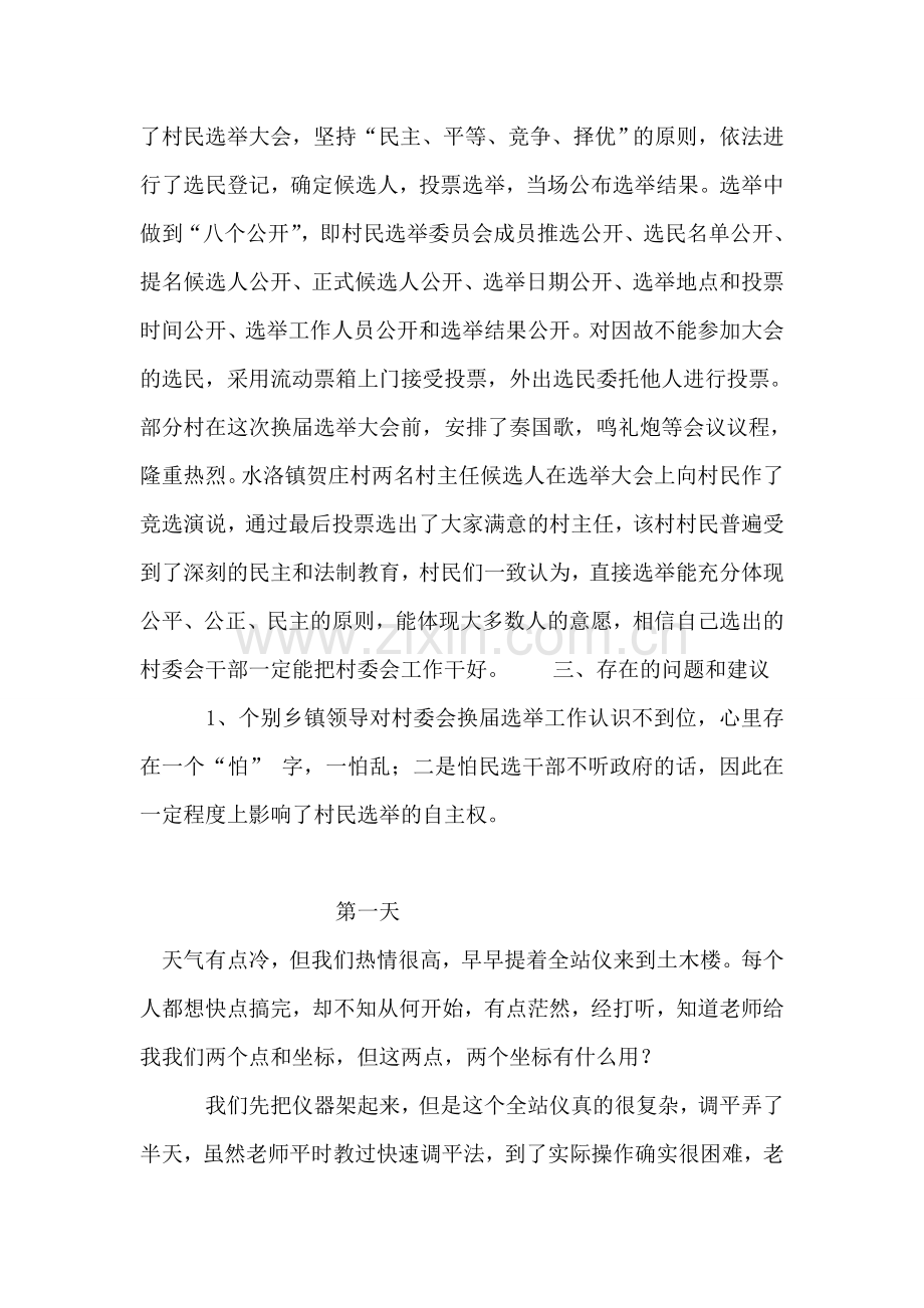 关于全县第五次村委会换届选举工作总结报告.doc_第2页