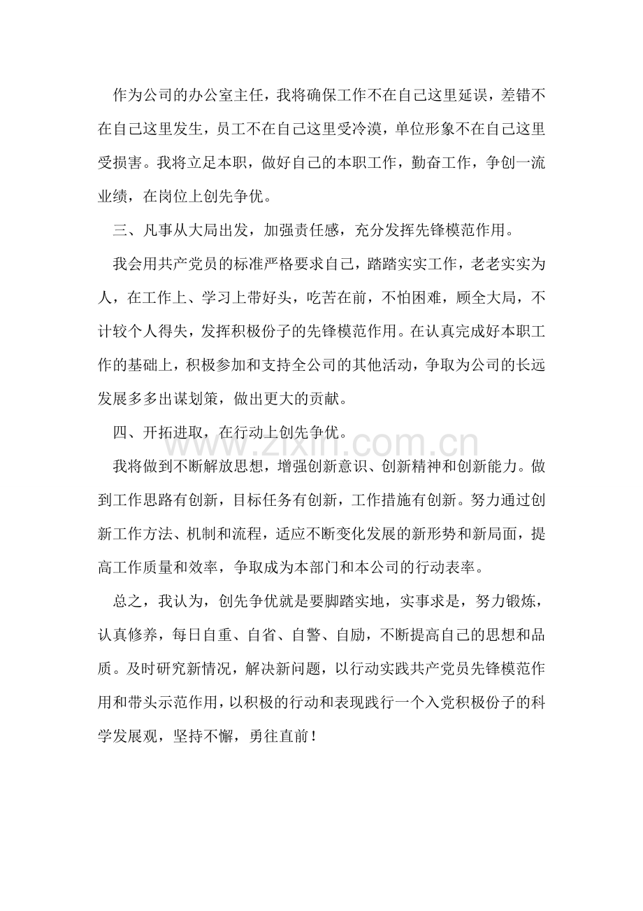 公司员工创先争优学习心得体会.doc_第2页