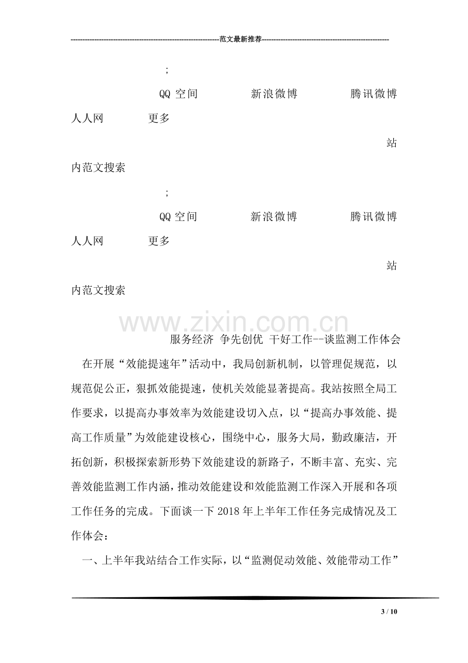 公司员工创先争优学习心得体会.doc_第3页