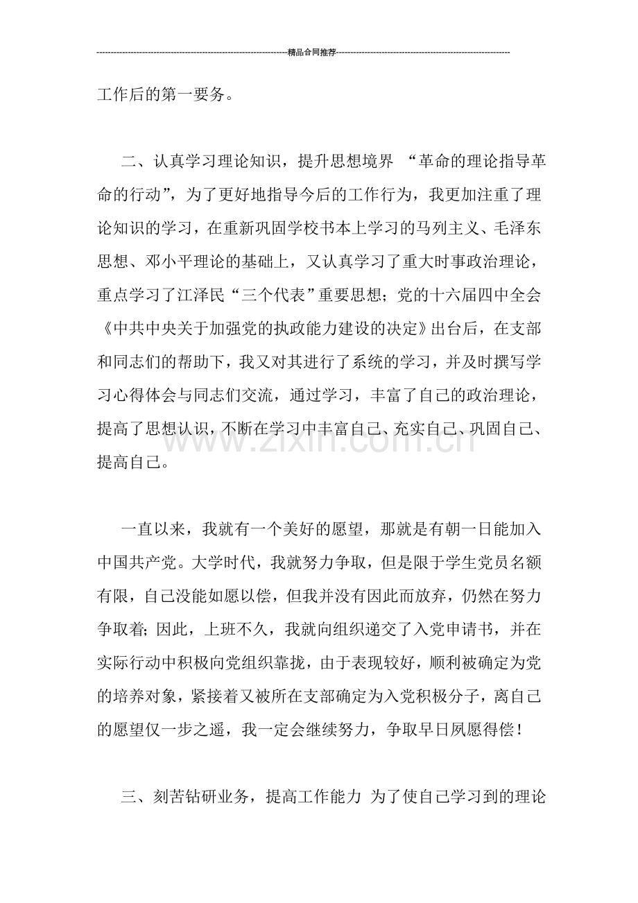 公务员实习工作总结范文.doc_第2页