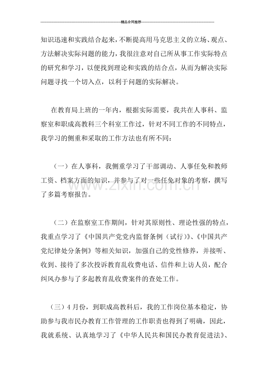 公务员实习工作总结范文.doc_第3页