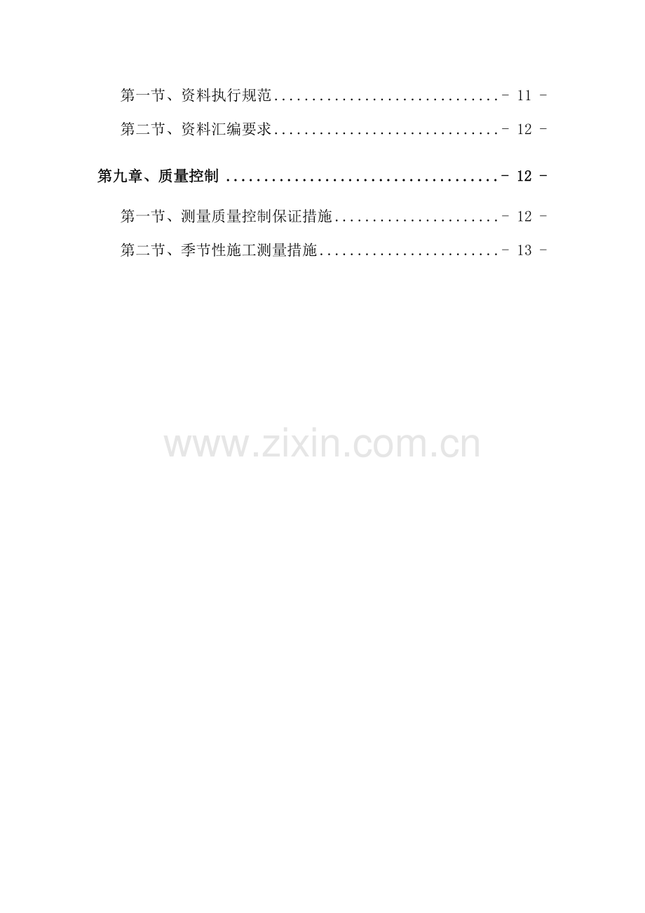 -测量放线施工方案.docx_第3页