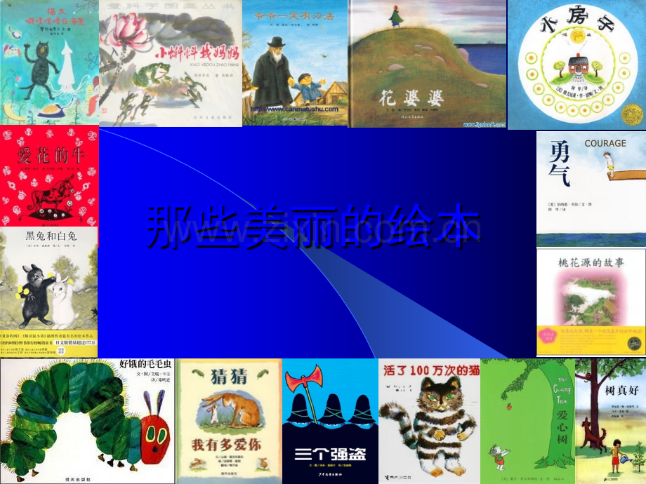 绘本(教学分享).ppt_第1页