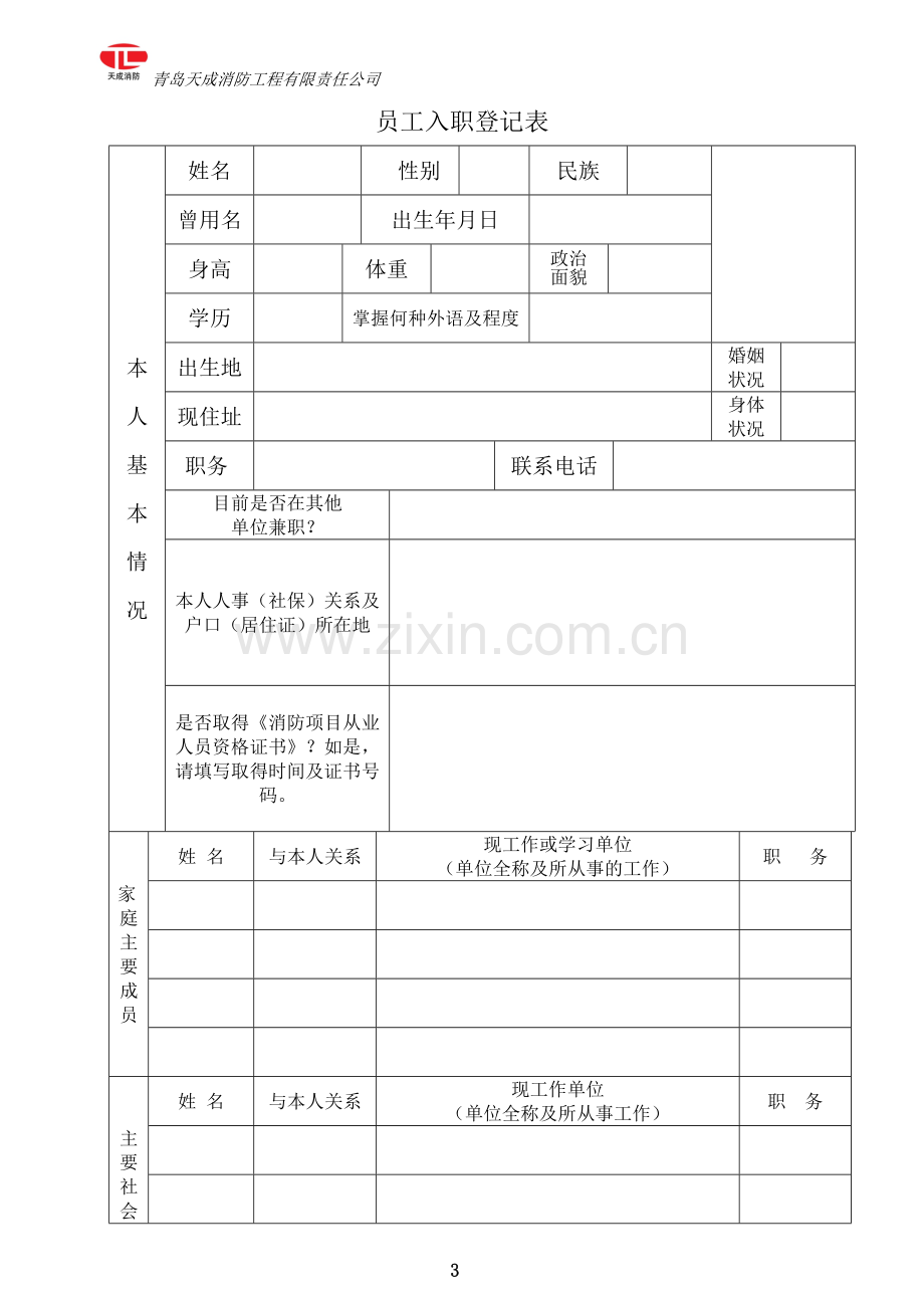 (--)入职登记表.doc_第3页