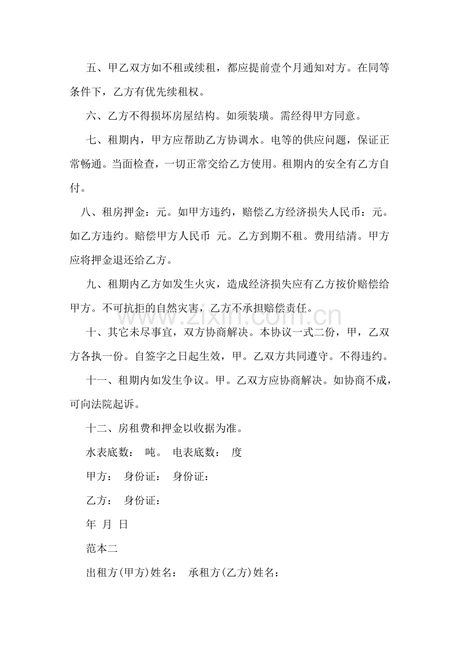 公司租房合同协议书范本.doc_第2页