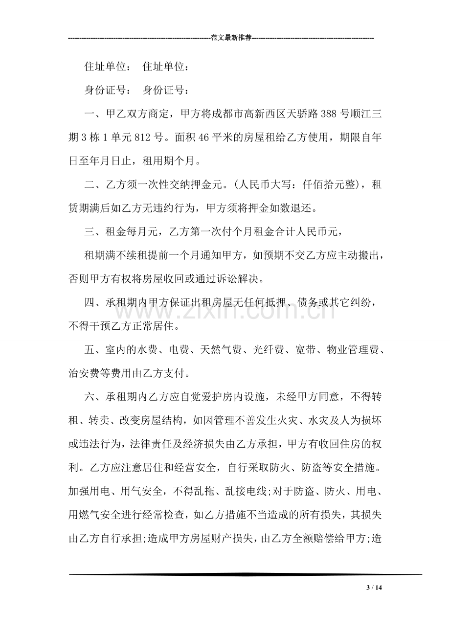 公司租房合同协议书范本.doc_第3页