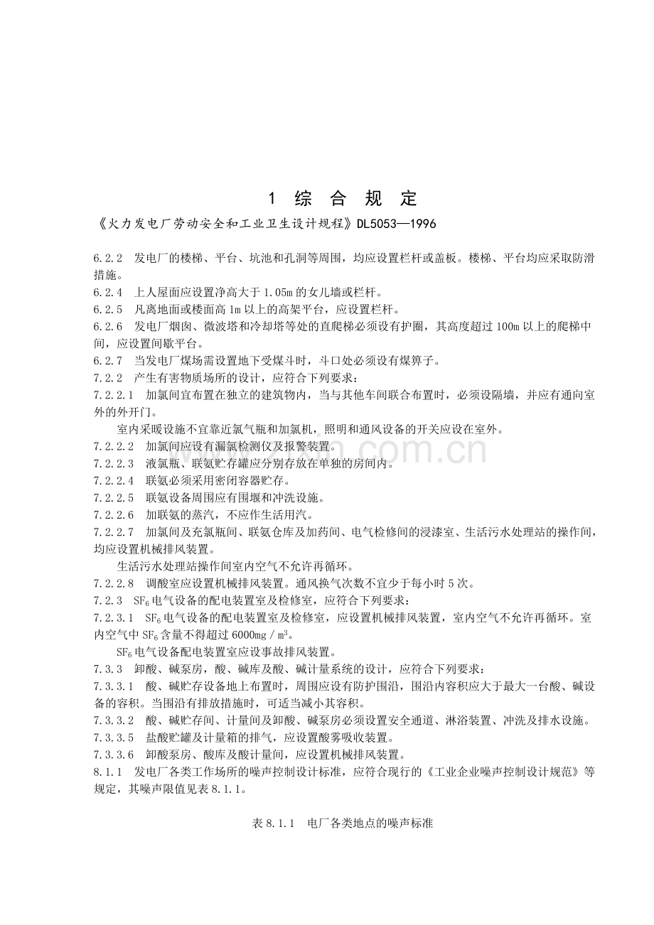 工程建设标准强制性条文2006版电力工程部分.docx_第2页