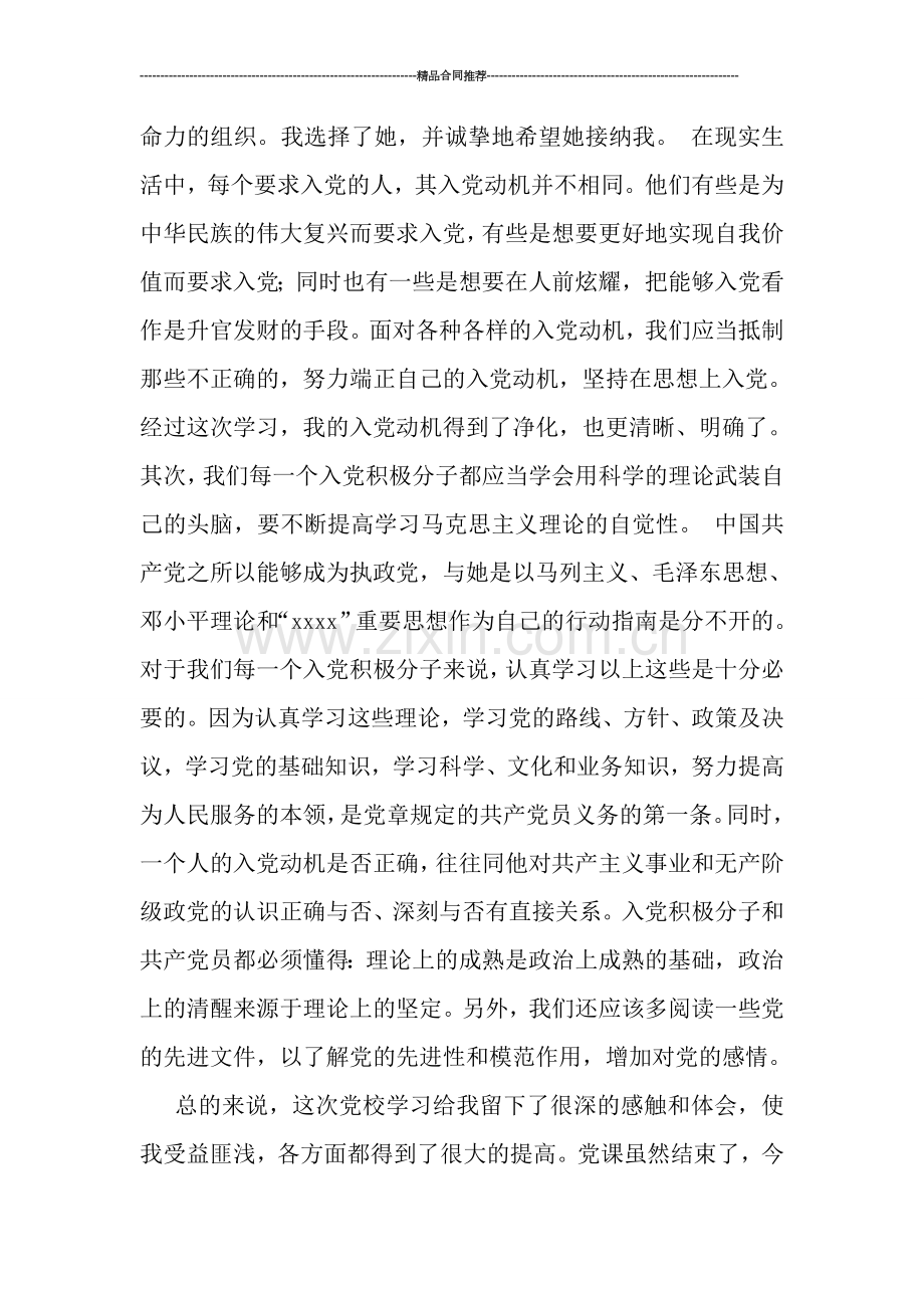 党校学习自我总结精选.doc_第2页