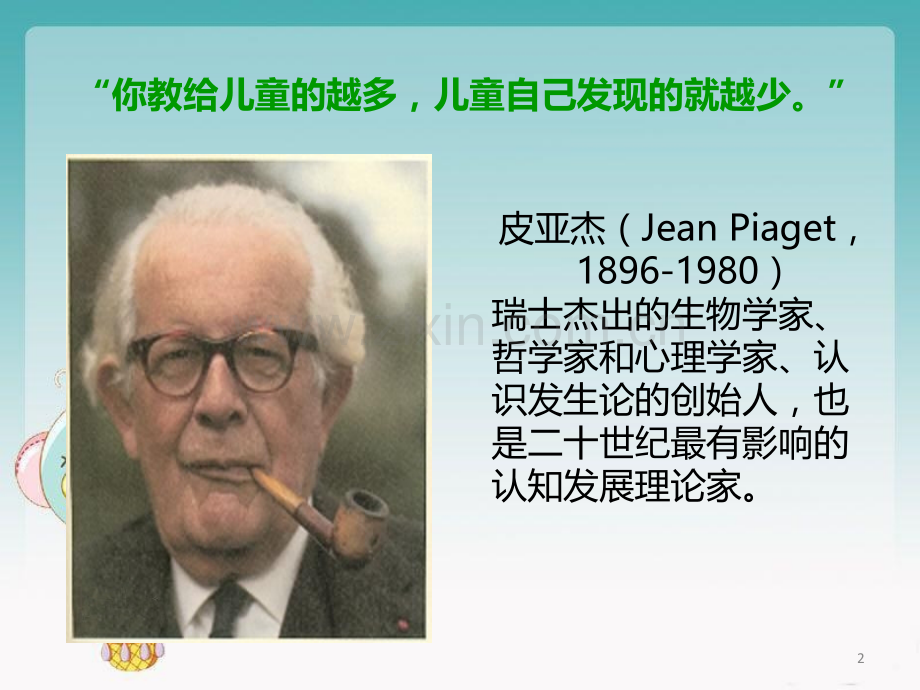 皮亚杰认知理论与学前儿童科学教育.ppt_第2页