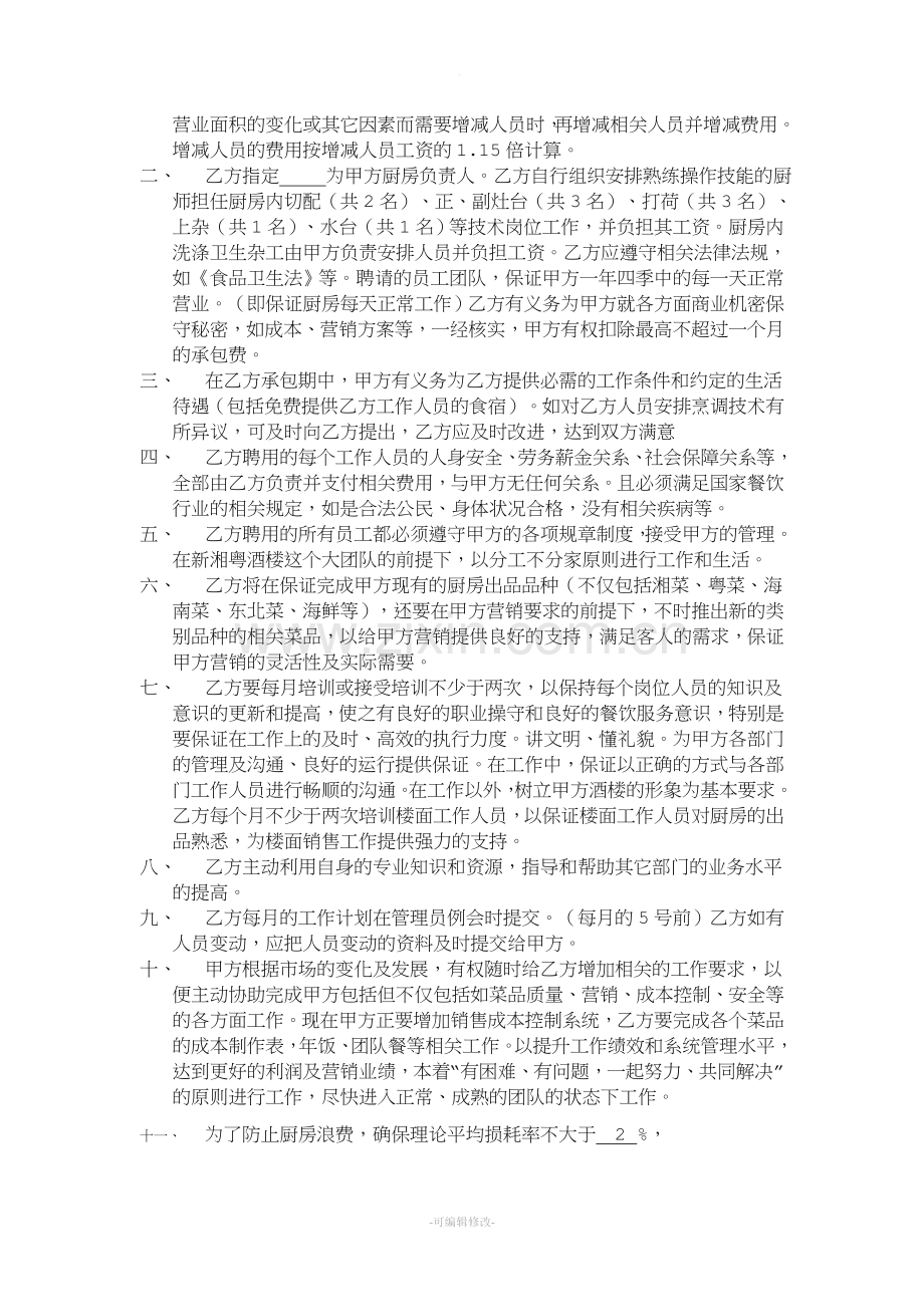 厨房外包劳务合同.doc_第2页