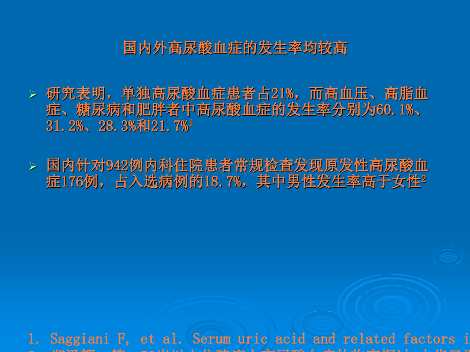 科素亚高尿酸血症.ppt_第3页