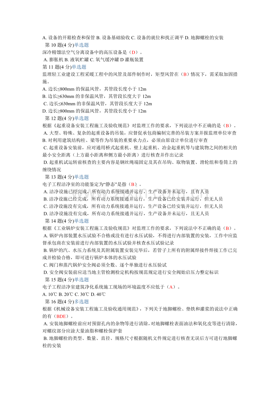 监理工程师继续教育试卷机电2013.doc_第2页