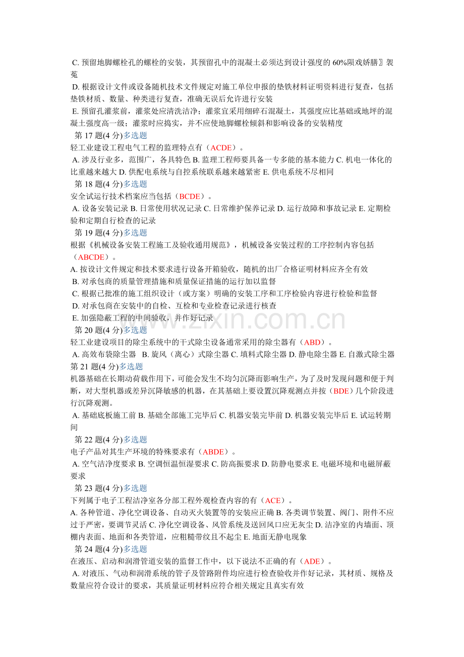 监理工程师继续教育试卷机电2013.doc_第3页