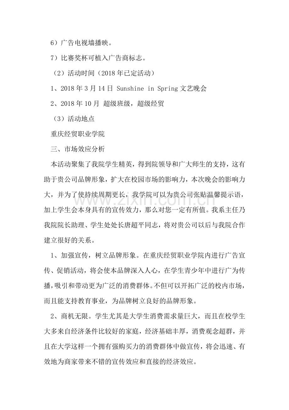 元旦文艺晚会等系列活动招商策划书.doc_第2页