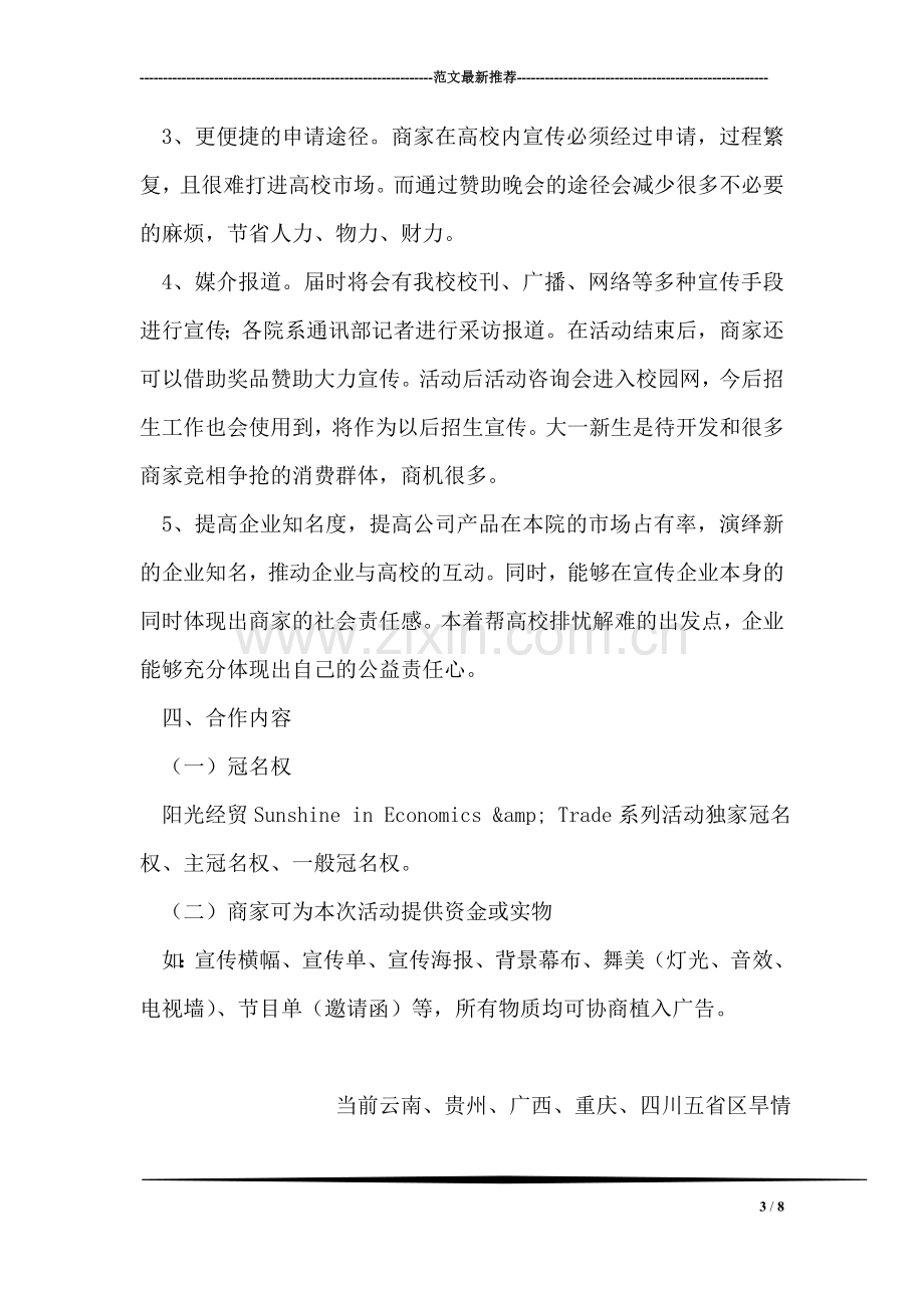 元旦文艺晚会等系列活动招商策划书.doc_第3页