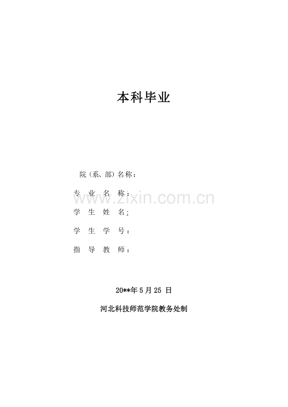 车载装置升降系统的设计.docx_第1页