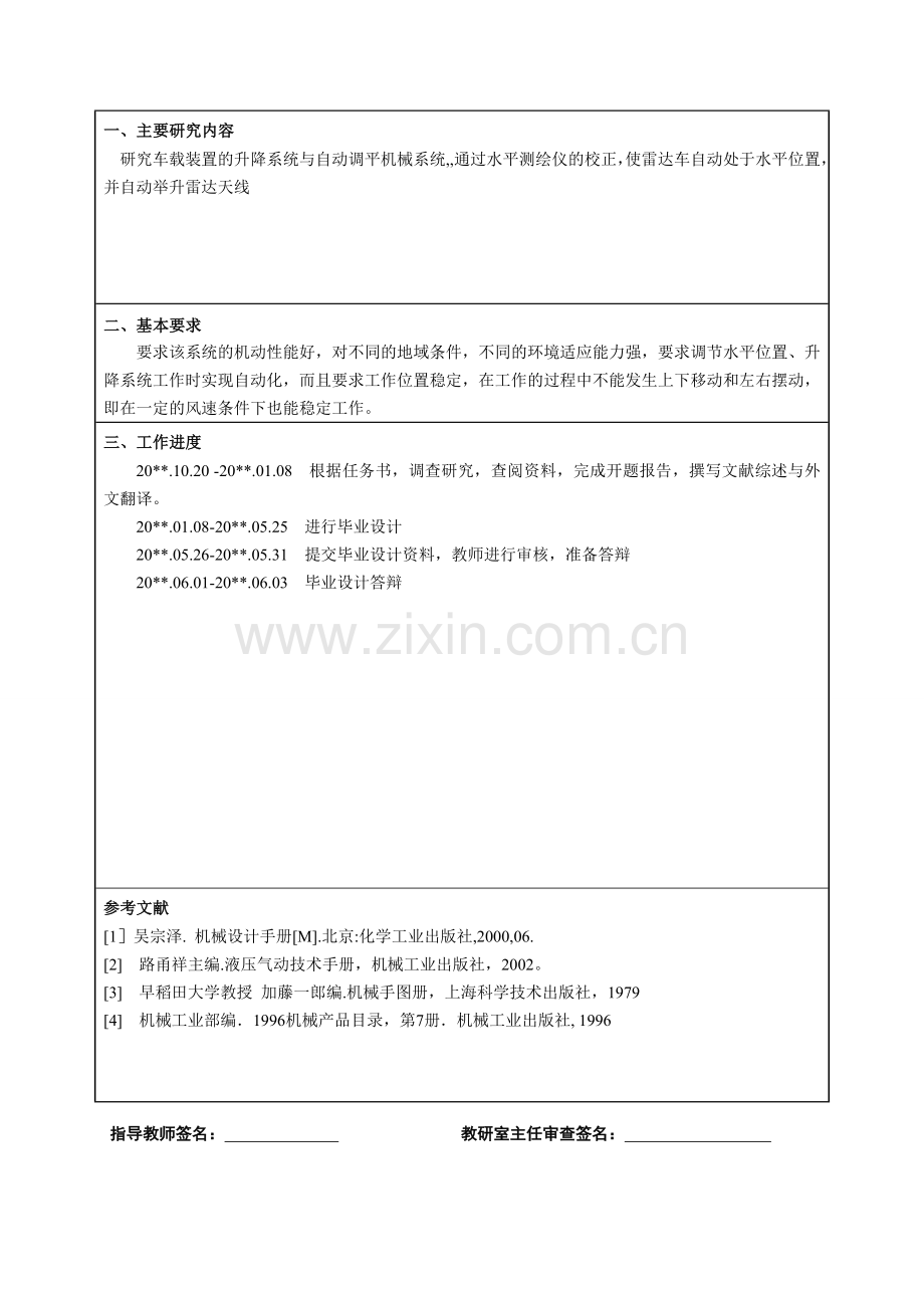 车载装置升降系统的设计.docx_第3页