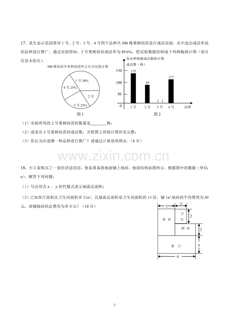 七年级上册数学期末考试试卷及答案.doc_第3页