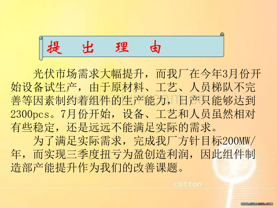 生产线产能提升计划方案.ppt_第2页