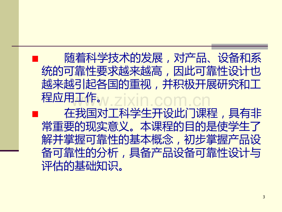 机械可靠性设计.ppt_第3页