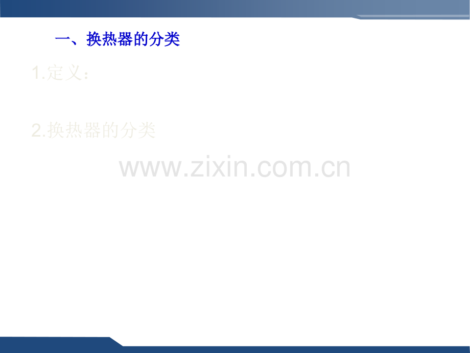 换热器培训课件.ppt_第2页
