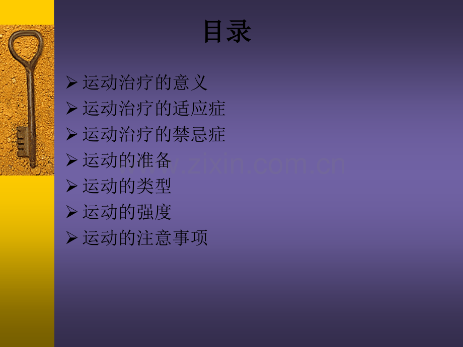 糖尿病人运动疗法.ppt_第2页